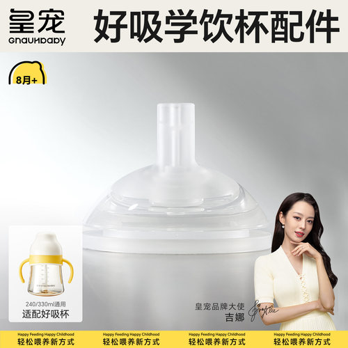 皇宠好吸学饮杯吸管奶嘴配件