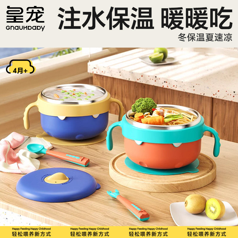 皇宠宝宝注水保温碗儿童餐具辅食碗婴幼儿恒温餐盘不锈钢吸盘碗怎么样,好用不?