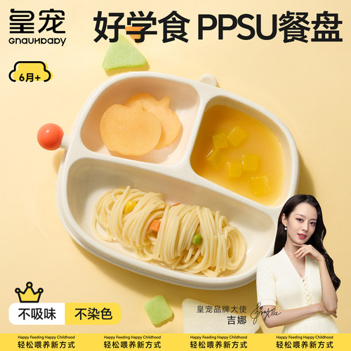 皇宠自主进食PPSU餐盘