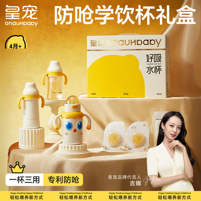 皇宠好吸学饮杯大眼萌保温杯礼盒