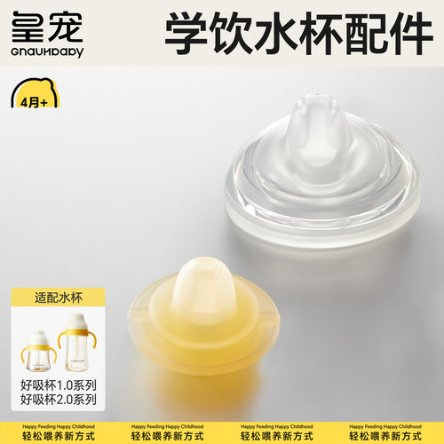 皇宠好吸学饮水杯保温杯配件