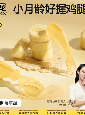 皇宠宝宝勺子6月婴幼儿童学吃饭训练叉勺辅食勺自主进食餐盘餐具