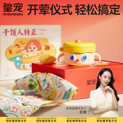 皇宠开荤礼盒新生婴儿辅食送礼套装保温碗宝宝勺子围兜儿童餐具