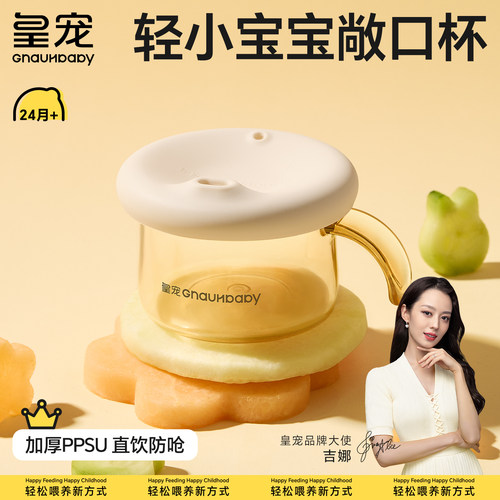 皇宠PPSU敞口宝宝水杯