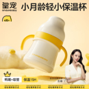 皇宠好吸保温杯婴儿宝宝水杯4个月一岁以上鸭嘴吸管学饮保温奶瓶