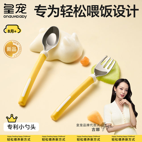 皇宠好喂勺家长专用喂饭勺