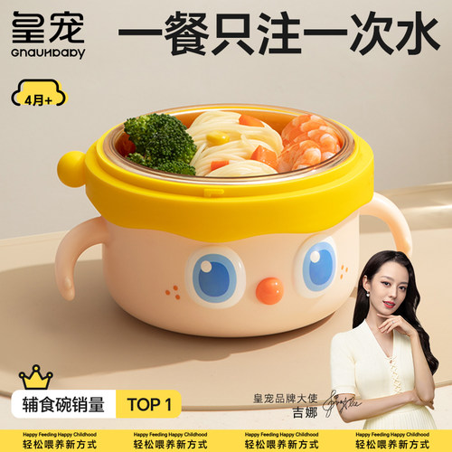 皇宠婴儿保温辅食碗宝宝自主进食