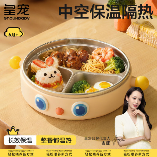皇宠宝宝不锈钢注水保温分格餐盘