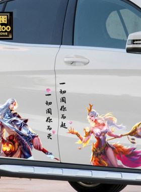 李白汽车贴纸王者农药车贴防水
