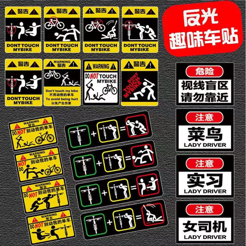 自行车警示贴防水反光