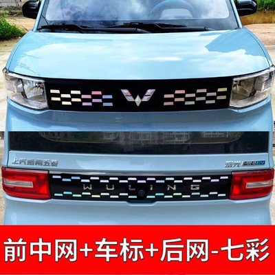 五菱宏光MINI EV马卡龙中网满天星个性贴纸车标改装饰车身贴前脸