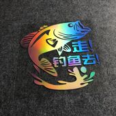 饰贴纸 饰贴画装 走钓鱼去车贴防水镂空文字汽车垂钓钓鱼箱个性 改装