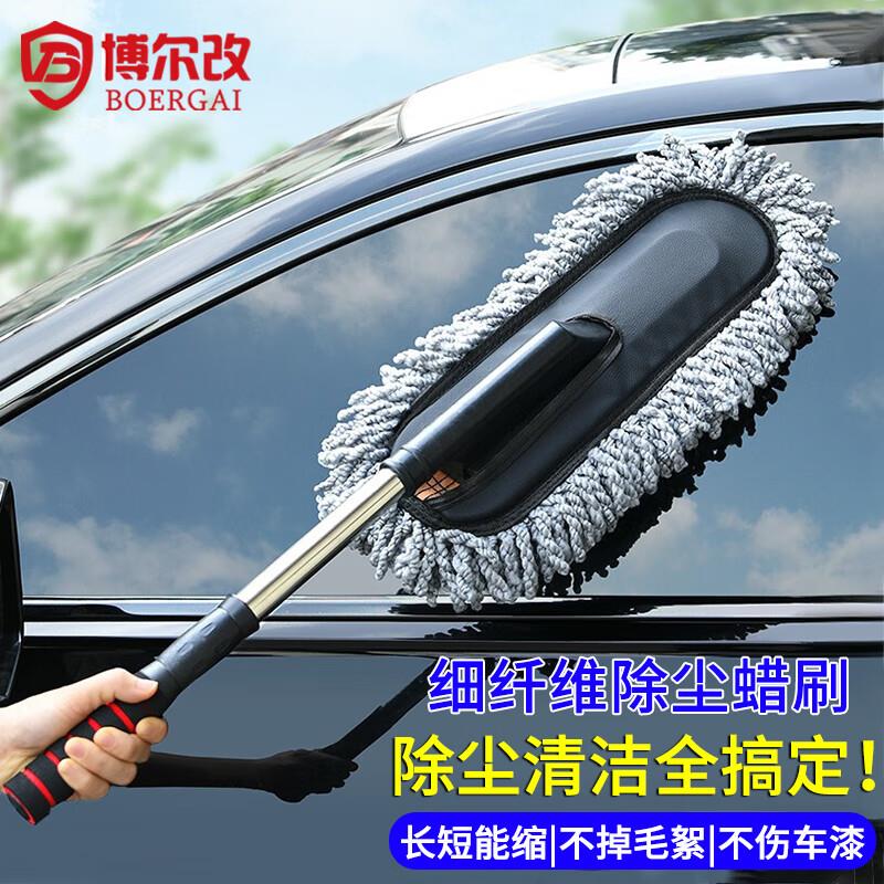 博尔改洗车拖把汽车掸子车用除尘刷超细纤维软毛擦车布可伸缩车家