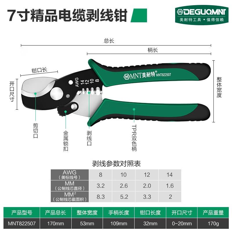 美耐特剪剥线钳多功能电工剥线钳7寸8寸电缆线剪刀剥皮压线拔线1.