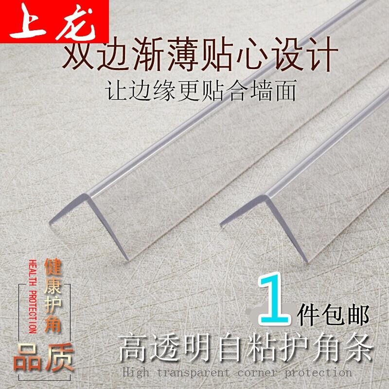 上龙透明护墙角护角条阳角线直角包边条墙边收口防撞免打孔保护条