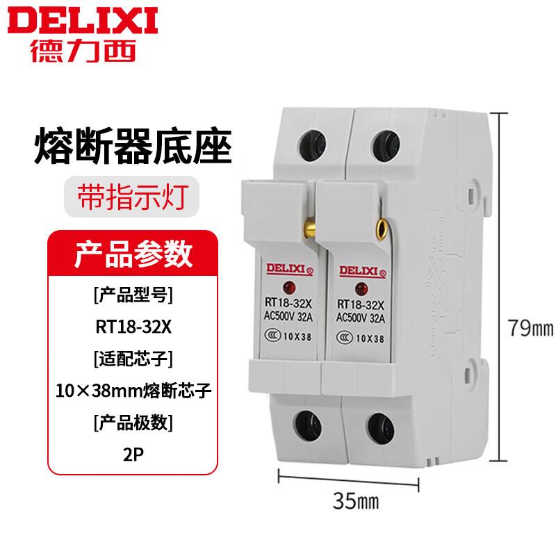 德力西电气RT18-32圆筒形熔断器熔芯熔断体插入式玻璃保险丝保险