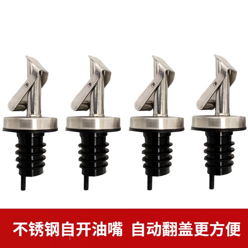 不锈钢油嘴瓶盖子不挂油调料倒油嘴头厨房倒油器油嘴瓶嘴头油瓶防