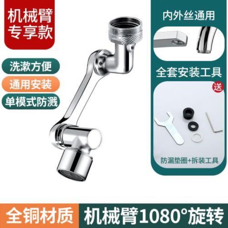 慕乐洗脸盆机械臂起泡器1080度万向旋转通用龙头增压防溅头双档气