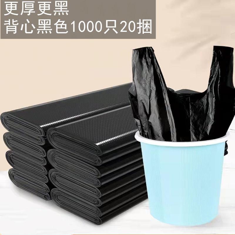 杉贝垃圾袋加厚家用款手提式一次性塑料袋背心黑色一千只20捆32*5