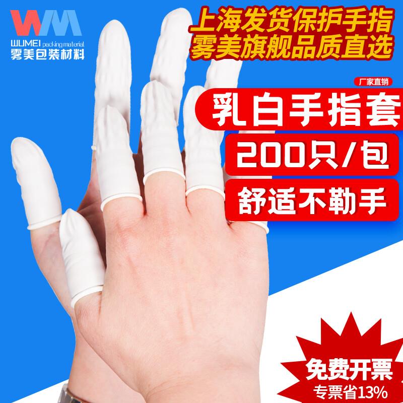 雾美乳胶手指套工业加厚劳保防护耐磨防滑手指套保护一次性防静电