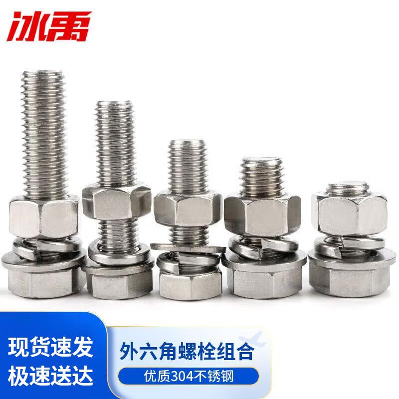 冰禹304不锈钢外六角螺丝螺母平垫弹垫四件套DIN933M4*16(100套/