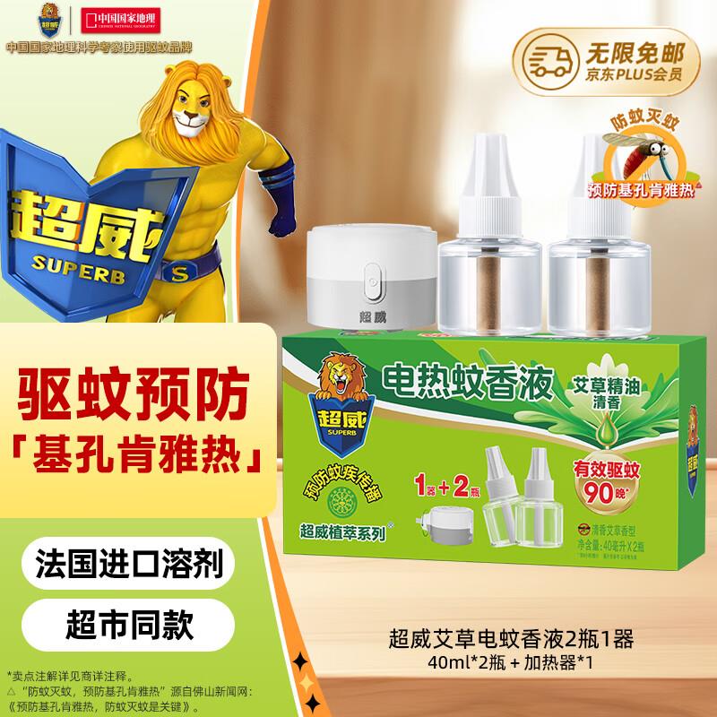 超威电热蚊香液基孔肯雅热灭蚊器非无香驱蚊液防蚊液补充液2瓶1加