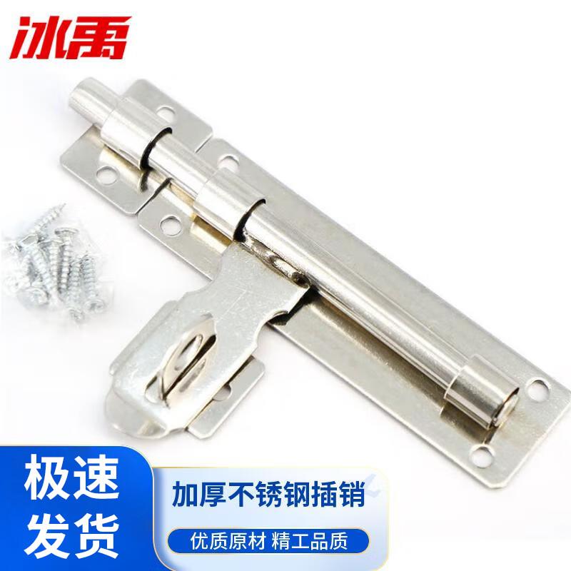 冰禹加厚不锈钢插销锁扣门扣防火防盗锁栓带扣款6寸(3只起订)