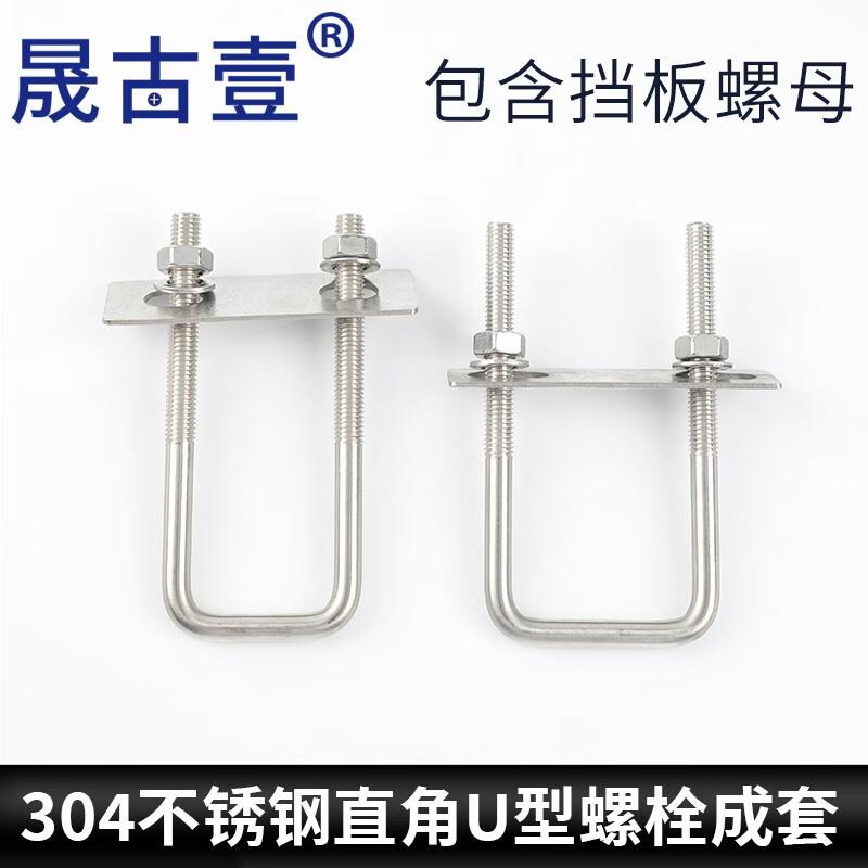 晟古壹304不锈钢U型螺丝U型卡直角螺栓方卡方形卡箍骑马管箍管卡
