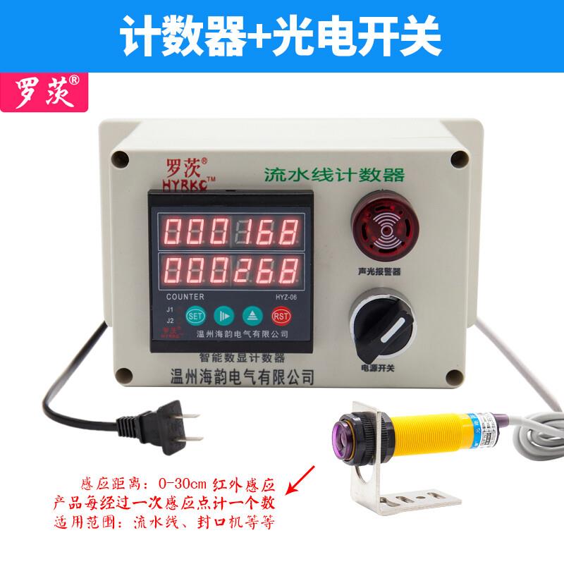 红外线自动记数器输送带计数器流水线传送感应点数表机器设备智能