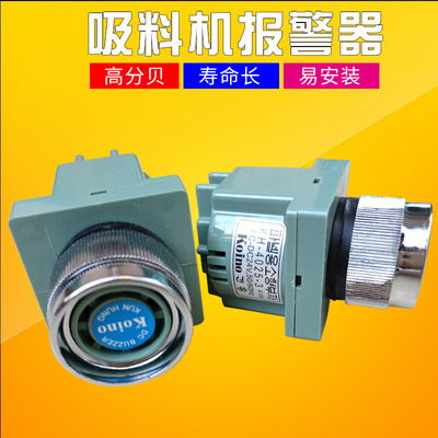 吸料机上料机报警器KH-4025 AC220V/24V有源蜂鸣器 BUZZER蜂鸣器