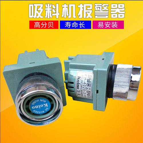 吸料机上料机报警器KH-4025 AC220V/24V有源蜂鸣器 BUZZER蜂鸣器