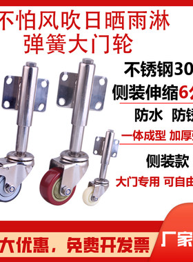 304不锈钢万向脚轮 厂房大门减震弹簧自动伸缩重型地轮