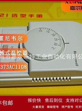 议价【全新原装 现货】T6373AC1108美国霍尼韦尔Honeywell温控器