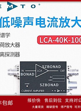 议价总代理FEMTO德国LCA-40K-100M微电流放大器超低噪音电跨阻放