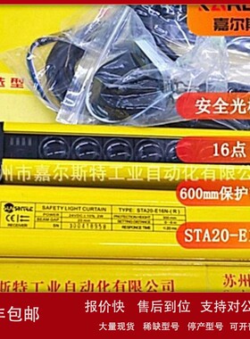 议价全新原装尚信SHANGXIN安全光栅STA20-E16N完全替代STA20-A16N