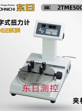 日本TOHNICHI东日数字式扭力计3TME10 20 50 100CN2 2TME200CN2