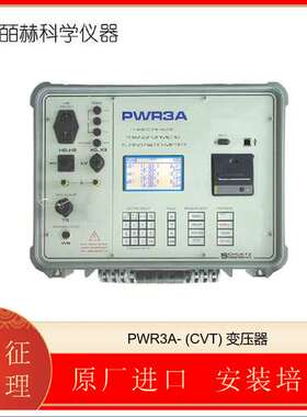 德国 SCHUETZ MESSTECHNIK PWR3A- (CVT) 变压器