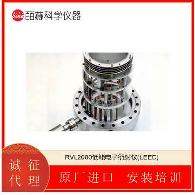 美国 IK-TECHNOLOGIES RVL2000低能电子衍射仪(LEED)