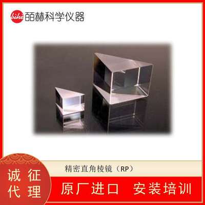 美国LATTICE ELECTRO OPTICS 精密直角棱镜（RP）