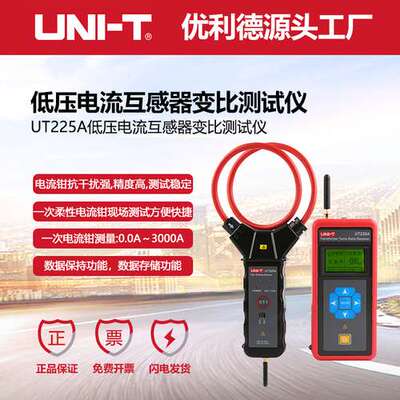 优利德工业品UT225A无线低压互感器变比仪电力系统无线传输