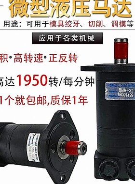 微型小型高转速液压马达BMM/OMM-8 12.5 20 32 40 50低扭矩2000转