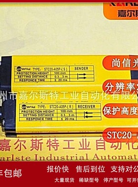议价全新正品SHANGXIN尚信安全光幕传感器 STC20-A05P 原装现货当