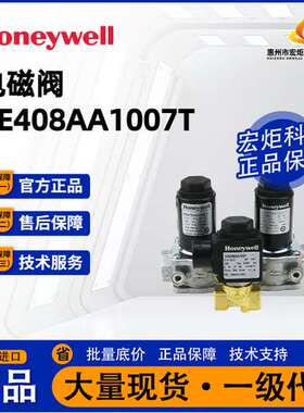 原装HONEYWELL 霍尼韦尔 VE408AA1007T电磁阀