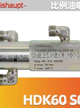 weishaupt油嘴座 Typ HDK60 S06 威索燃烧器RLRMS7-11用 德国产