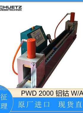 Schuetz德国PWD 2000 铝钴 W/A/L具有水流或静止空气系统