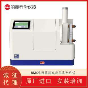 素分析仪在线水泥粉末监测设备 RMX生粉连续在线元 FCT ACTech