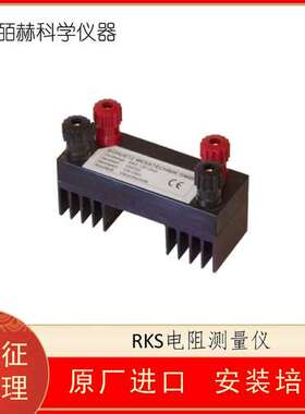 德国 SCHUETZ MESSTECHNIK GMBH RKS电阻测量仪