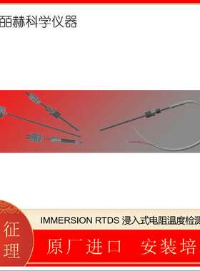 THERMO ELECTRIC IMMERSION RTDS 浸入式电阻温度检测仪