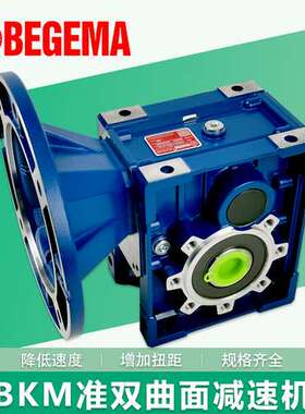 宝戈玛1SMK高效型准双曲面齿轮减速机器BKM050 063 075 090间隙小