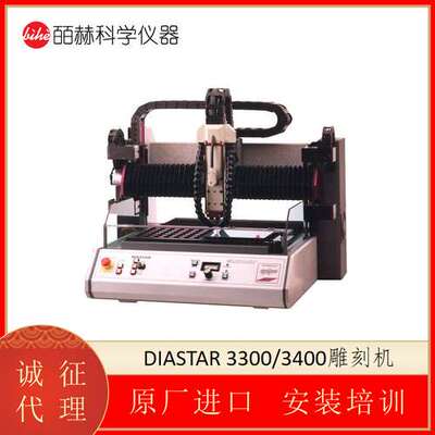 德国MUTRONIC DIASTAR 3400 雕刻机 试样切割机 裁切机